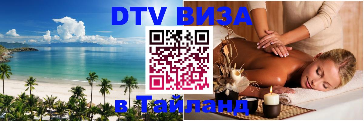 DTV Visa Thailand — прайс и условия, виза без дополнительных документов - 